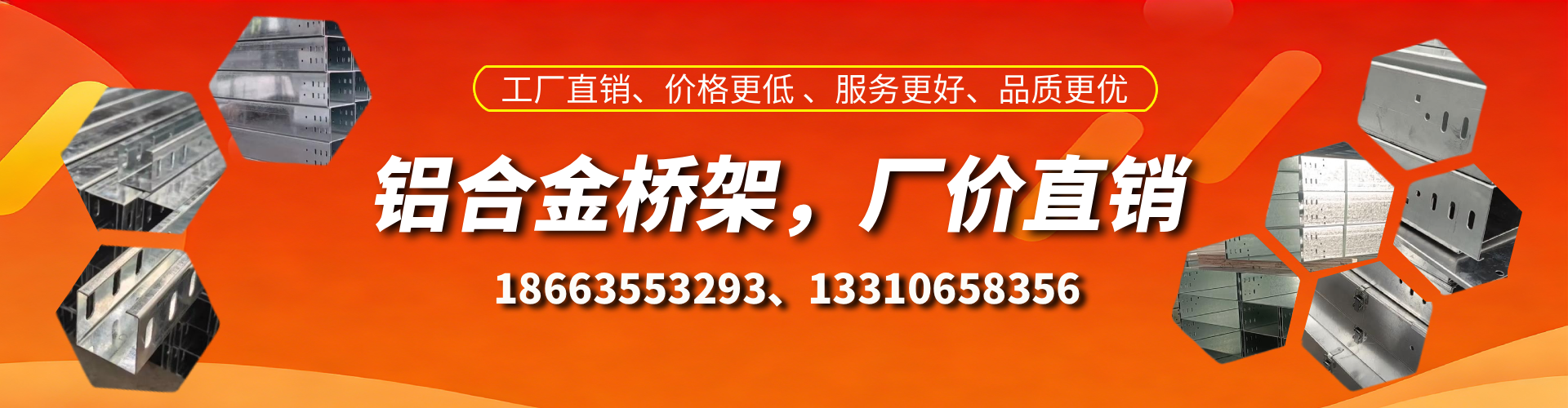 河南铝合金桥架厂家